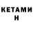КЕТАМИН VHQ pear wild