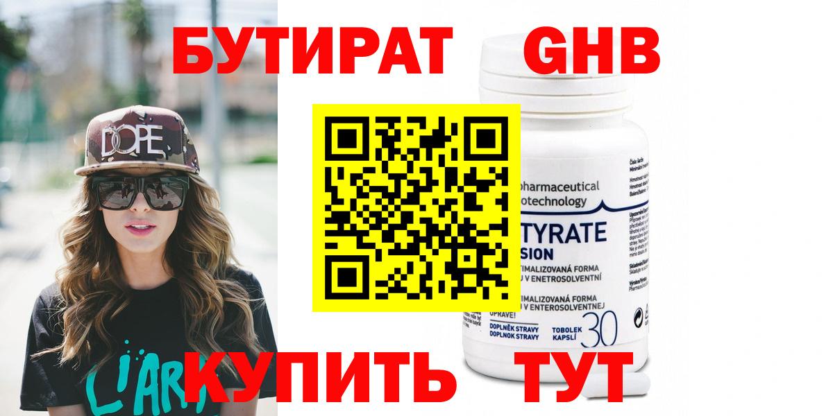 Сокол  БУТИРАТ бутандиол  Вход с VPN 