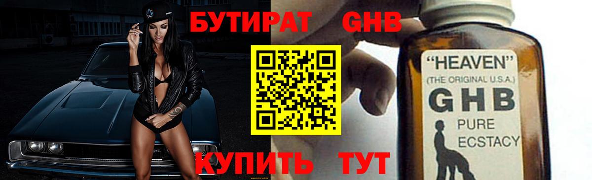 БУТИРАТ GHB Сокол