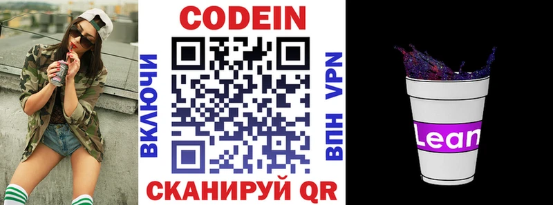 где купить наркоту Сокол Кодеиновый сироп Lean Purple Drank