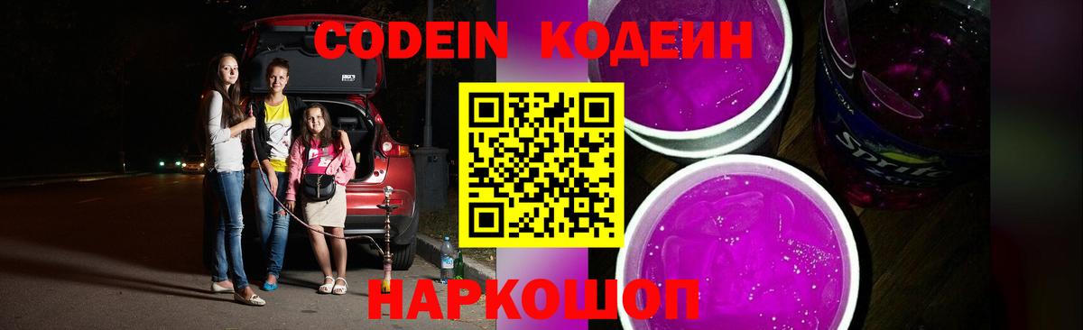 Кодеиновый сироп Lean Purple Drank  Кодеин напиток Lean (лин)  Сокол  Вход с VPN 