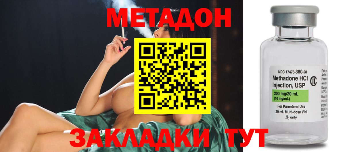 МЕТАДОН кристалл  Вход с VPN  Метадон methadone  Сокол 